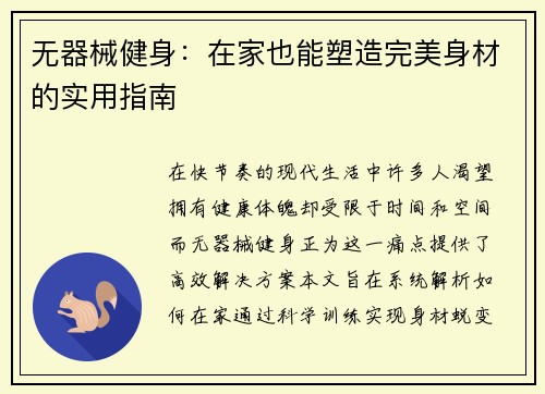 无器械健身：在家也能塑造完美身材的实用指南