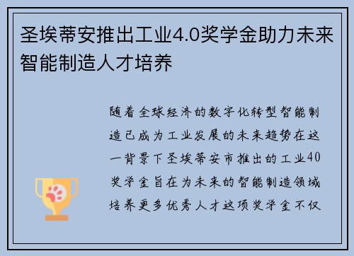 圣埃蒂安推出工业4.0奖学金助力未来智能制造人才培养