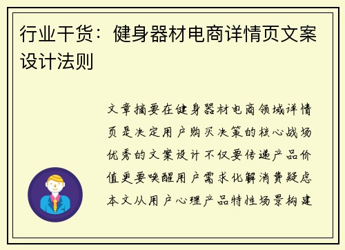 行业干货：健身器材电商详情页文案设计法则
