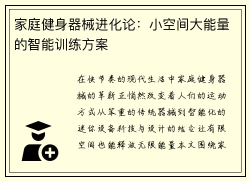 家庭健身器械进化论：小空间大能量的智能训练方案