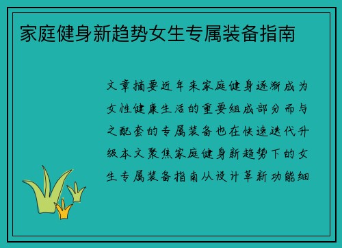 家庭健身新趋势女生专属装备指南
