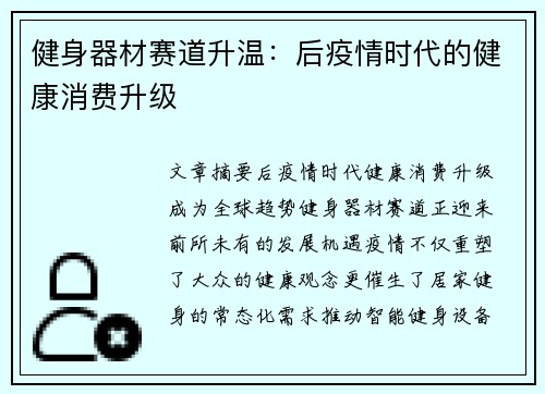 健身器材赛道升温：后疫情时代的健康消费升级