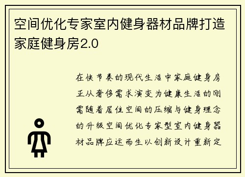 空间优化专家室内健身器材品牌打造家庭健身房2.0