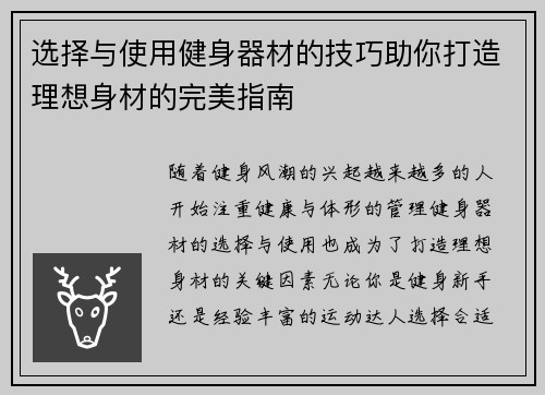 选择与使用健身器材的技巧助你打造理想身材的完美指南