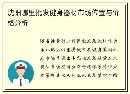 沈阳哪里批发健身器材市场位置与价格分析
