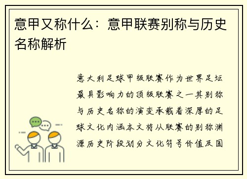 意甲又称什么：意甲联赛别称与历史名称解析