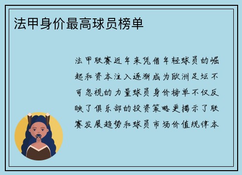 法甲身价最高球员榜单