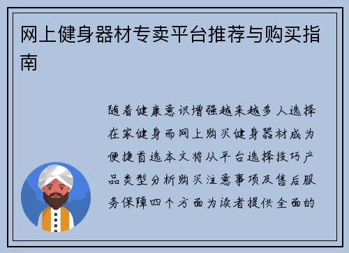 网上健身器材专卖平台推荐与购买指南
