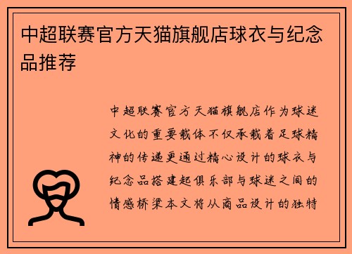 中超联赛官方天猫旗舰店球衣与纪念品推荐