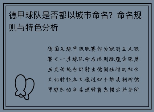 德甲球队是否都以城市命名？命名规则与特色分析