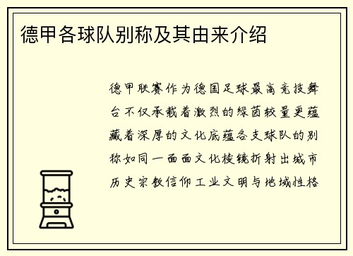 德甲各球队别称及其由来介绍