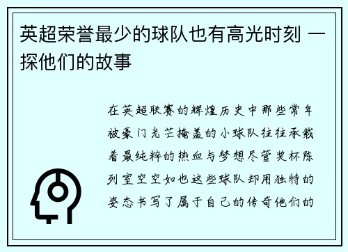 英超荣誉最少的球队也有高光时刻 一探他们的故事